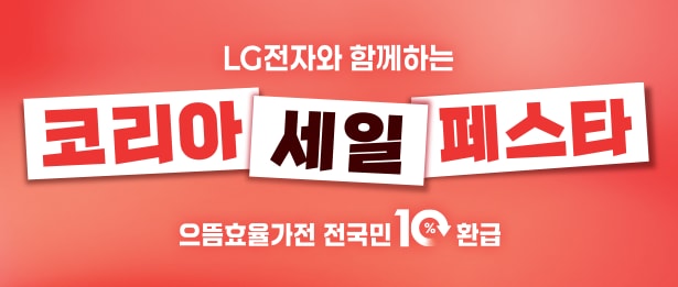 코리아 세일 페스타